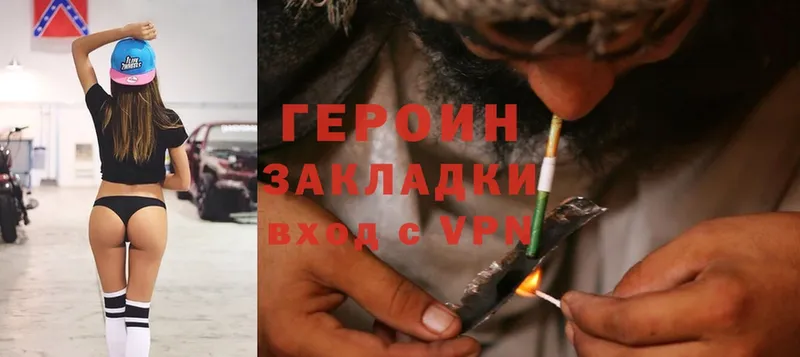 ГЕРОИН Heroin  Бородино 