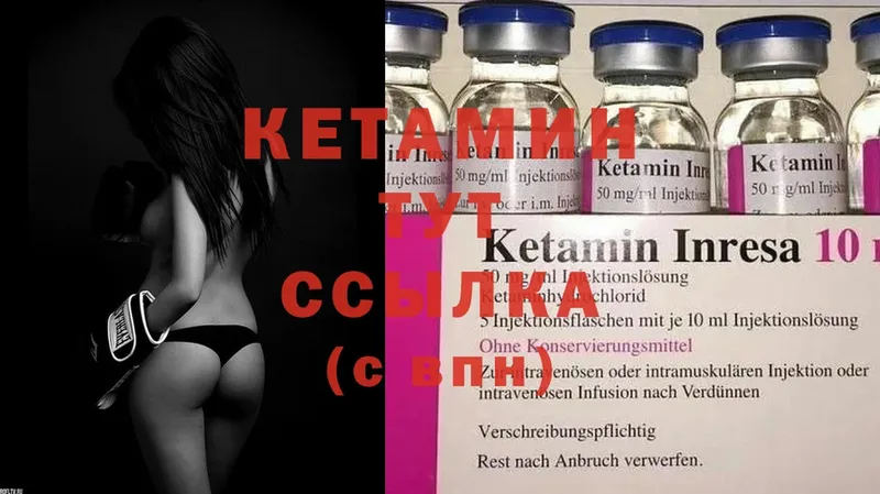 Кетамин ketamine  закладка  Бородино 